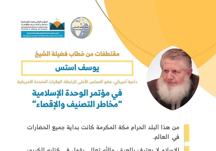 المفكر والداعية الإسلامي الشهير الشيخ ⁧يوسف استس⁩ مخاطباً 1200 شخصية إسلامية من 127 دولة يمثلون 28 مكوِّناً إسلامياً في مؤتمر ⁧الرابطة⁩ :(الوحدة الإسلامية) المنعقد برعاية ⁧خادم الحرمين الشريفين⁩ في رحاب ⁧المسجد الحرام⁩ في ⁧مكة المكرمة⁩: