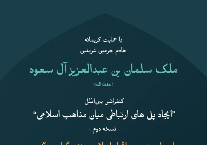 ”اسلامی فکری اتحاد انسائیکلوپیڈیا“ اسلامی یکجہتی کی راہ میں روشن سنگِ میل، جو امت کے جامع مشترکات کی بنياد پر مرتب کی گئی ہے۔ 