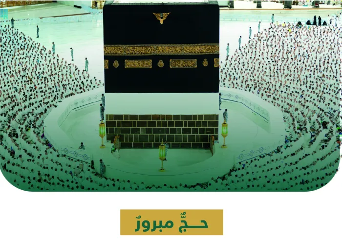 تهنئة من رابطة العالم الإسلامي‬⁩ بمناسبة نجاح حج هذا العام 1443هـ: