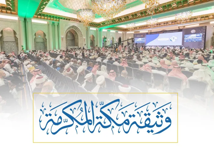 ‏أسس "التضامن الإنساني" في ⁧‫وثيقة مكة المكرمة‬⁩ ، حيث قيم الإسلام الرفيعة :