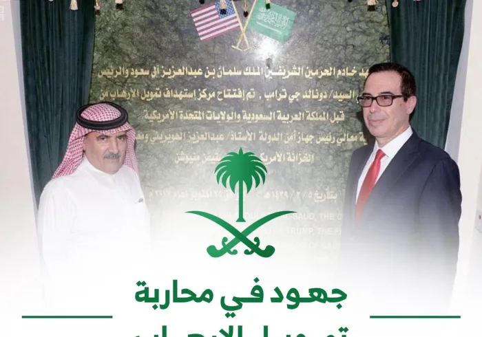 جهود في محاربة تمويل الإرهاب :