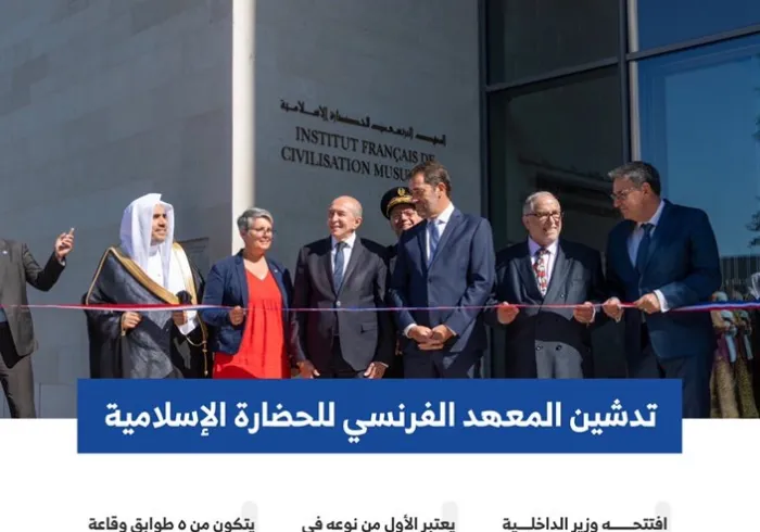 الحكومة الفرنسية تشارك ⁧‫رابطة العالم الإسلامي‬⁩ في إنشاء معهد الحضارة الإسلامية