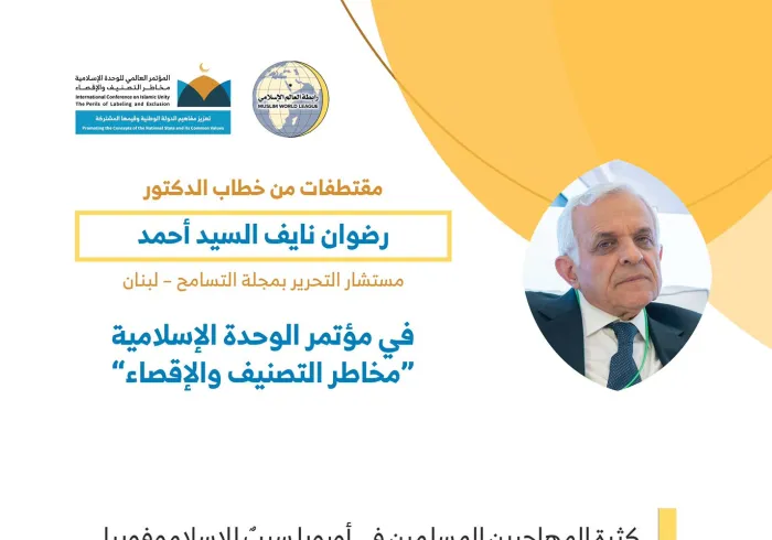 المفكر الإسلامي الدكتور: رضوان السيد الفائز بجائزة الملك فيصل للدراسات الإسلامية مخاطباً 1200 شخصية إسلامية من 127 دولة يمثلون 28 مكوِّناً إسلامياً في مؤتمر الرابطة :(الوحدة الإسلامية)