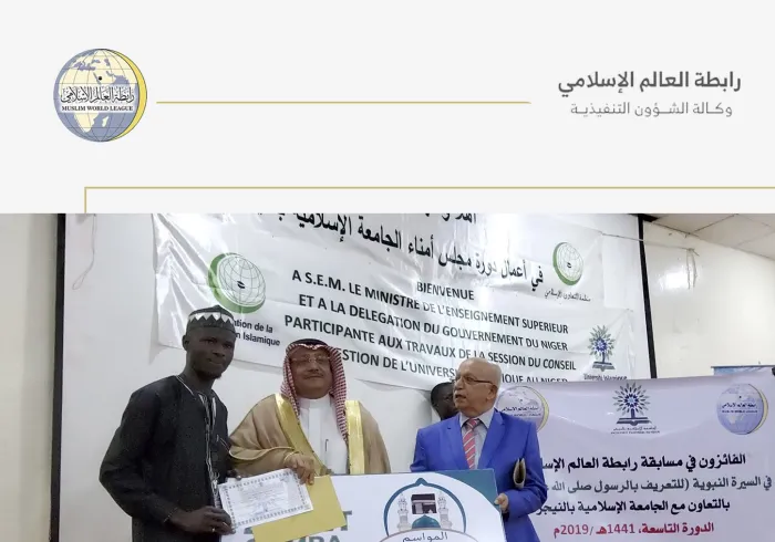 من مشاريع ⁧‫رابطة العالم الإسلامي‬⁩ في خدمة السيرة النبوية :