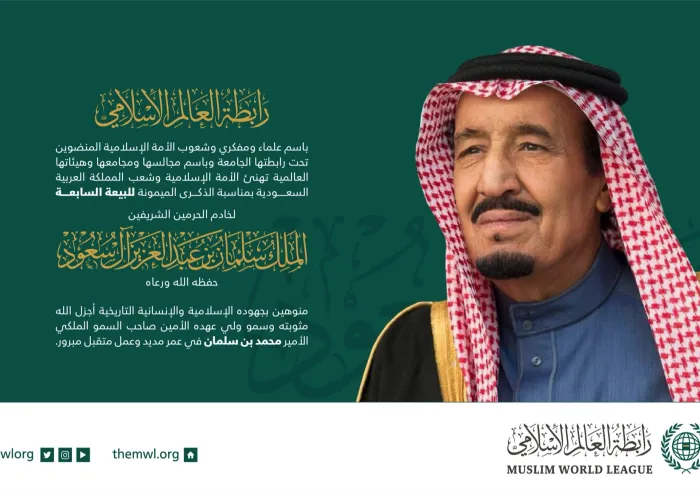 تهنئة ذكرى البيعة السابعة‬⁩ :