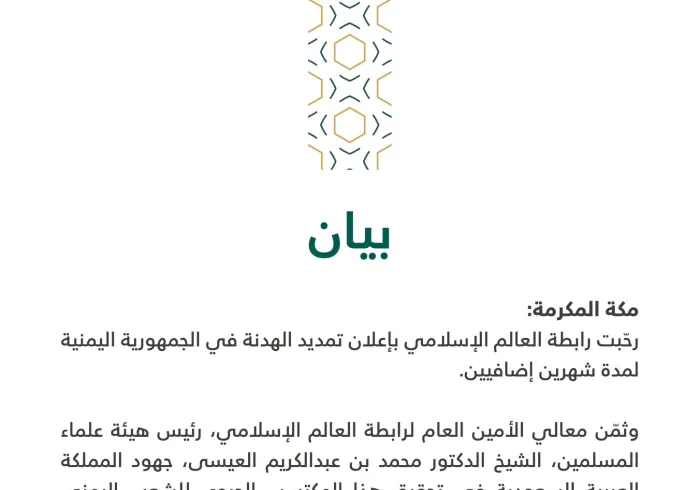 بعد إعلان تمديد الهدنة في اليمن‬:  الأمين العام رئيس هيئة علماء المسلمين معالي ‪الشيخ د. محمد العيسى‬ يثمن جهود المملكة العربية السعودية في تحقيق هذا المكتسب الحيوي للشعب اليمني