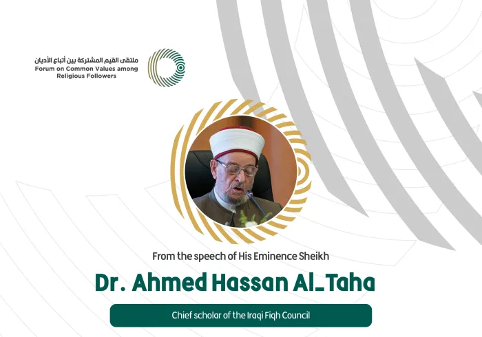 From the speech of the Chief scholar of the Iraqi Fiqh Council His Eminence, Sheikh Dr. Ahmed Hassan Al-Taha, in the Forum on Common Values Among Religious Followers in Riyadh: