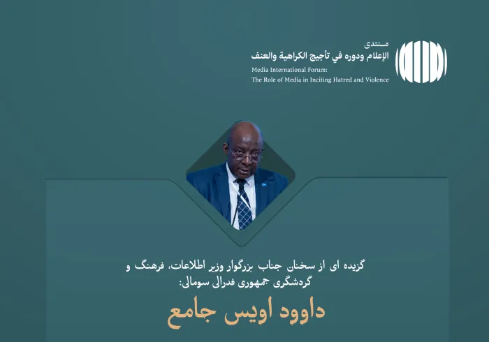از سخنرانی جناب وزیر اطلاعات، فرهنگ و گردشگری جمهوری فدرال سومالی، آقای داوود اویس جامع، در مجمع بین المللی: «رسانه ها و نقش آن در دامن زدن به نفرت و خشونت: خطرات اطلاعات نادرست و سوگیری ”: رسانه ای بدون گمراهی