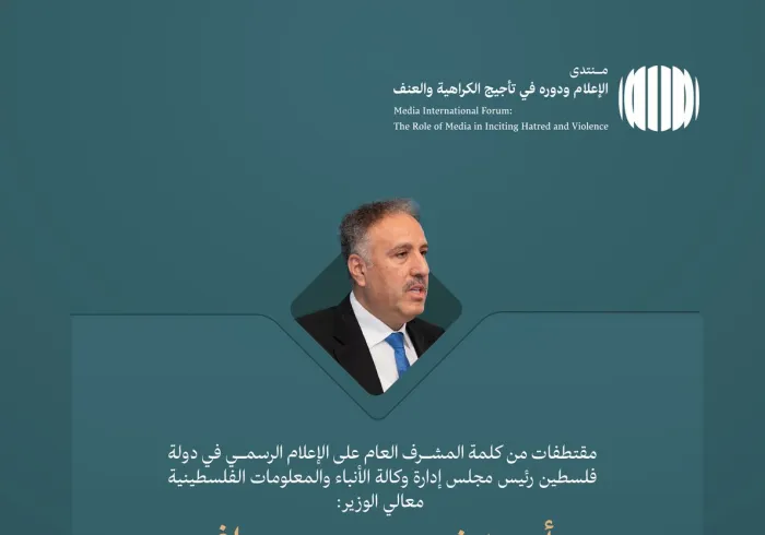 	معالي الوزير أحمد نجيب عساف، المشرف العام على الإعلام الرسمي بدولة فلسطين، رئيس مجلس إدارة وكالة الأنباء والمعلومات الفلسطينية في المنتدى الدولي