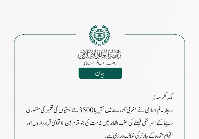 مغربی کنارے میں نئے بستیوں کی تعمیر کی منظوری کی مذمت