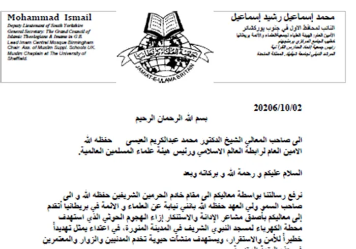 إدانة الاعتداء الحوثي على منشآت المدينة المنورة والتضامن مع المملكة العربية السعودية