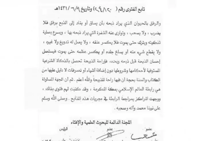 La Ligue Islamique Mondiale est la seule organisation islamique accréditée pour délivrer la certification Halal en Arabie Saoudite et elle applique les normes islamiques les plus strictes dans le monde