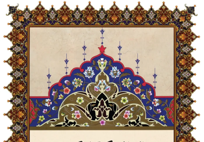 وثيقة مكة المكرمة