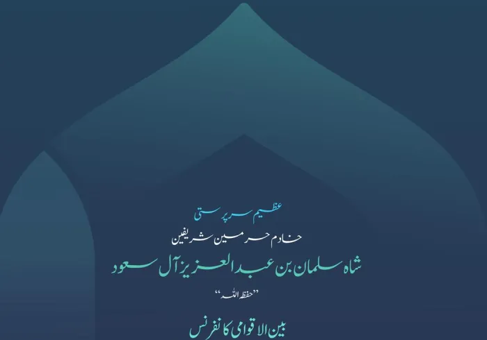 بلند حوصلہ اور پُرامید جذبے کے ساتھ، امت مسلمہ کے مختلف مکاتب فکر سے تعلق رکھنے والے نامور علمائے کرام اپنے اتحاد ویکجہتی کو مزید مستحکم کرنے جا رہے ہیں۔ یہ ایک نیا قدم ہے جو ہر اس مسلمان کے لئے مسرت کا باعث ہوگا