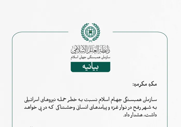 بيانیه سازمان همبستگی جهان اسلام :