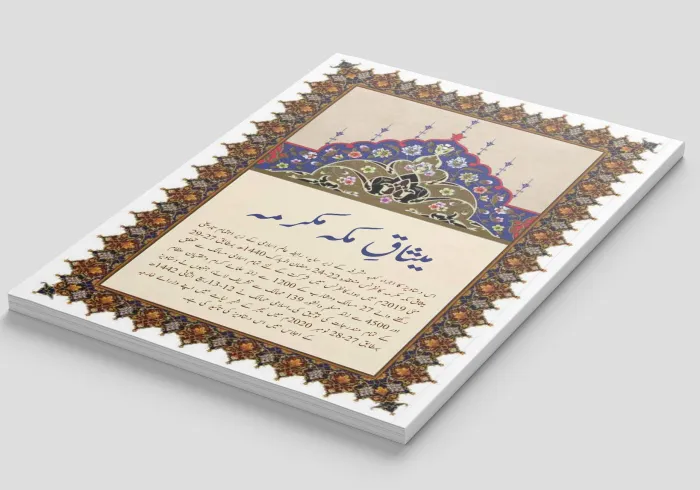 ‏رابطہ عالم اسلامی، اسلامی ضروریات کے حامل علاقوں میں اپنی تعلیمی و تربیتی سرگرمیوں کا سلسلہ جاری رکھے ہوئے ہے، جو ہر ملک کی حکومت کے ساتھ براہِ راست اور باضابطہ رابطہ و تعاون کے تحت انجام دی جاتی ہیں
