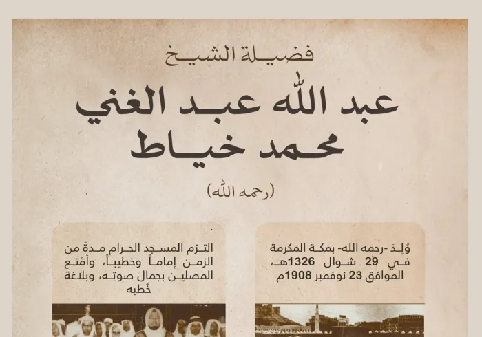 "أول من سجّل المصحف المرتل تسجيلاً صوتيًّا كاملاً في المملكة العربية السعودية"..