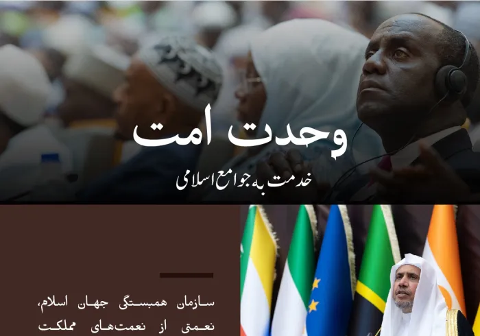  اینجا یکی از «مجالس علمایی» است که توسط سازمان همبستگی جهان اسلام در سراسر جهان تأسیس شده است