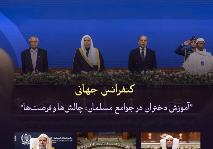 پس از اعلام بیانیه علمای بزرگ جهان اسلام که “برای نخستین” بار در مورد آموزش دختران در جوامع مسلمان صادر شد، با حضور نمایندگان مذاهب و مکاتب دینی مختلف و با مشارکت مجمع فقه اسلامی وابسته به سازمان همبستگی جهان اسلام، مجمع فقه اسلامی بین‌المللی