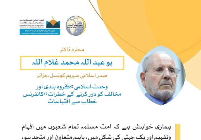  ڈاکٹر بو عبد اللہ،صدر اسلامی سپریم کونسل جزائر کا 