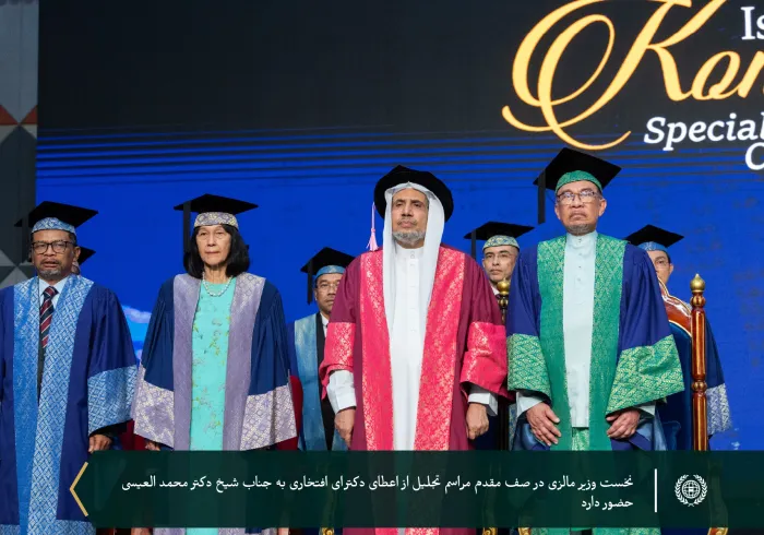 در راستای تلاش های برجسته جناب آقای دکتر شیخ محمد العیسی در زمینه دیپلماسی اسلامی در سراسر جهان به وی دکترای افتخاری علوم سیاسی اعطا نمود