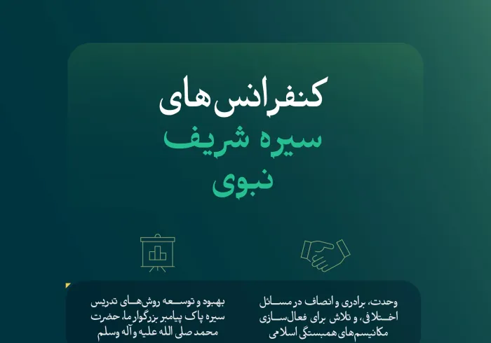 "سال گذشته": کنفرانس سیره نبوی در موریتانی در سال ۱۴۴۵ هجری قمری شاهد حضور گسترده‌ای از علما، مفتیان و اندیشمندان برتر از ۵۵ کشور اسلامی بود
