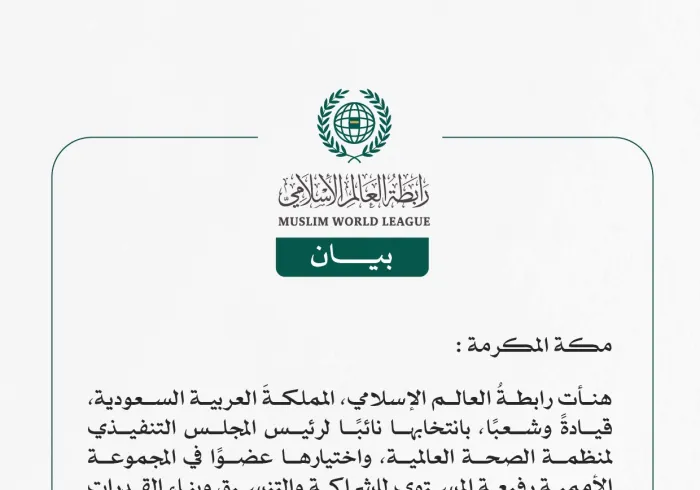 هنأت رابطةُ العالم الإسلامي، المملكةَ العربية السعودية،