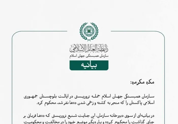 بيانیه سازمان همبستگی جهان اسلام :