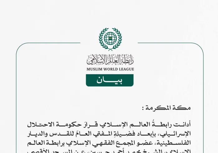 رابطةُ العالم الإسلامي تُدِين قرارَ حكومة الاحتلال بإبعاد فضيلة مفتي القدس عن الأقصى المبارك
