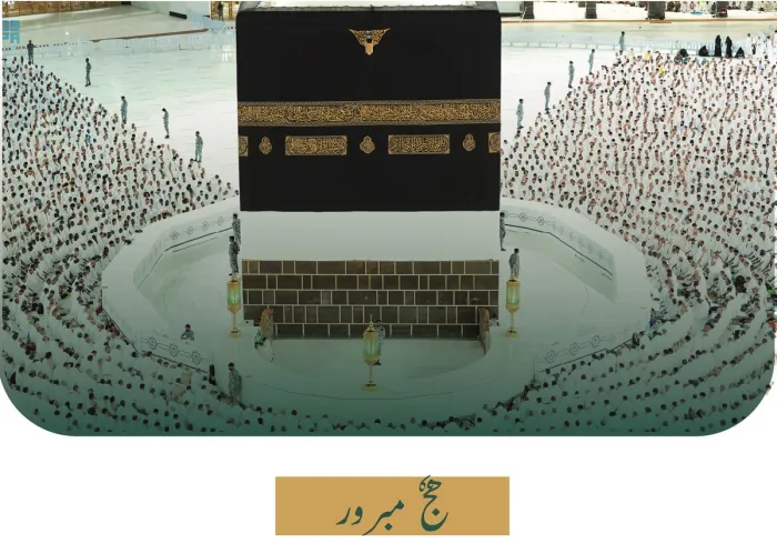 رابطہ عالم اسلامی کی جانب سے امسال موسم حج 1443 کی کامیابی کے موقع پر مبارکباد کا پیغام: