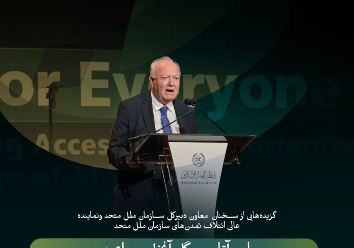 گزیده هایی از سخنان جناب گرانقدر آقای میگل موراتینوس، نماینده عالی سازمان ملل متحد در امور اتحاد تمدن‌ها، در جریان رویداد سازمان همبستگی جهان اسلام با عنوان «هوش مصنوعی برای همه»