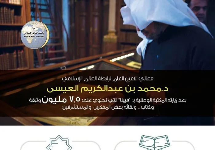 ‏معالي أمين رابطة العالم الإسلامي يزور المكتبة الوطنية في ڤيينا‬ ويلتقي مسؤوليها، ويشكر جهودهم في الحفاظ على المخطوطات الإسلامية