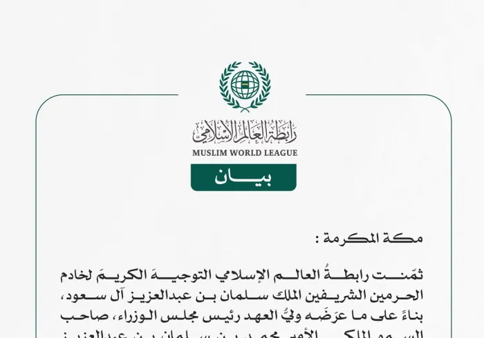 رابطةُ العالم الإسلامي تثمّن توجيهَ خادم الحرمين الشريفين بتوفير كافّة احتياجات الحُجّاج الإيرانيين حتى تتهيّأ الظروف لعودتهم إلى وطنهم