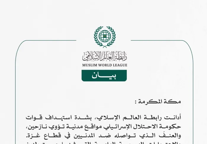 رابطة العالم الإسلامي تُدين العنف المتواصل ضد المدنيين في غزة، والاعتداءات الدامية التي شنها مستوطنون على قرية كَفَر مالك شرقي رام الله