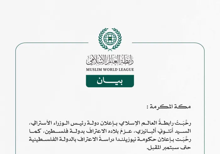 رابطةُ العالم الإسلامي تُرحِّبُ بإعلان أستراليا عزمَها الاعترافَ بدولة فلسطين، ودراسةِ نيوزيلندا الاعترافَ بالدولة الفلسطينية  مكة المكرمة: رحَّبَتْ رابطةُ العالم الإسلامي بإعلان دولة رئيس الوزراء الأسترالي، السيد أنتوني ألبانيزي، عزمَ بلاده الاعترافَ بدولة فلسطين، كما رحَّبَت بإعلان حكومة نيوزيلندا دراسةَ الاعتراف بالدولة الفلسطينية حتى سبتمبر المقبل.  وفي بيانٍ للأمانة العامة للرابطة، أشاد معالي الأمين العام، رئيس هيئة علماء المسلمين، فضيلة الشيخ الدكتور محمد بن عبد الكريم العيسى، بهذا الموقف من حكومتَي ا