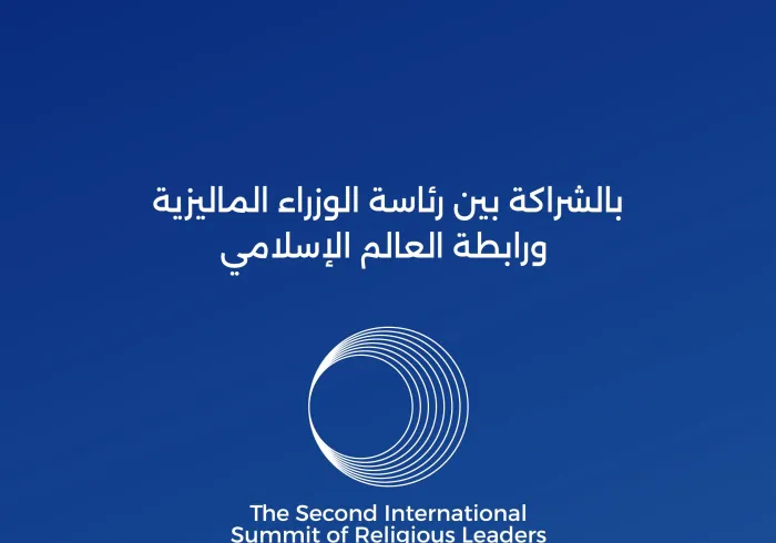 ‏تنطلق أعمال القمة الدولية الثانية للقيادات الدينية "دور القادة الدينيين في حلّ الصراعات"، التي تنظّمها رئاسة الوزراء الماليزية بالتعاون مع ⁧‫رابطة العالم الإسلامي‬⁩