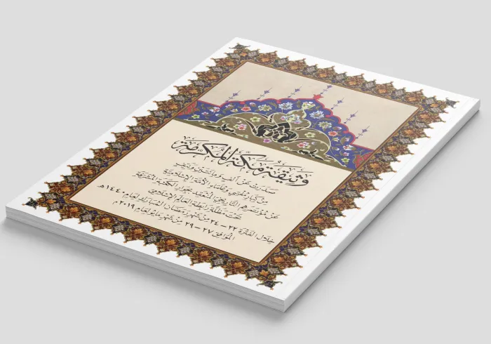 في اليوم الدولي للعيش معًا في سلام‬⁩، نُجدِّد التأكيدَ على أنّ مضامين ⁧‫وثيقة مكة المكرمة‬⁩، تُعَدُّ في مقدّمة الدعائم لبناءِ عالَمٍ يسودُه الوِئامُ والسَّلام.