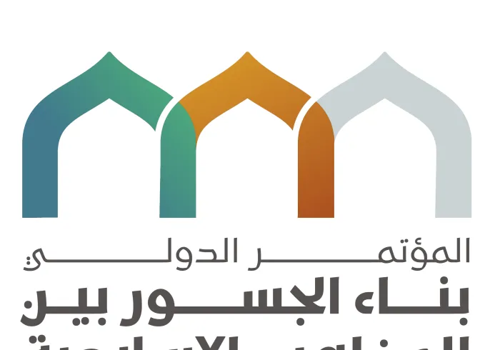 تحت رعاية خادم الحرمين الشريفين.. تنظم رابطة العالم الإسلامي غداً مؤتمر: "بناء الجسور بين المذاهب الإسلامية" في مكة المكرمة