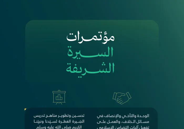 ‏"العام الفائت": ‏شهِد مؤتمر السيرة النبوية في موريتانيا لعام ١٤٤٥هـ، حضورَ جَمعٍ غفير من علماء ومُفتين ومفكرين من 55 دولة إسلامية