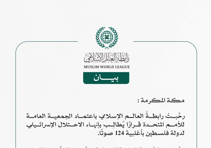 رابطةُ العالم الإسلامي ترحِّبُ باعتماد الجمعية العامة للأمم المتحدة قرارًا يُطالِب بإنهاء الاحتلال الإسرائيلي لفلسطين