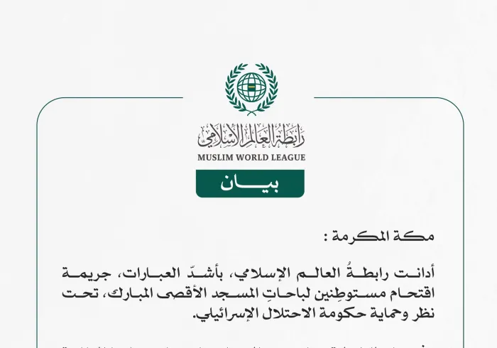 رابطة العالم الإسلامي تُدين اقتحام مستوطِنين لباحاتِ المسجد الأقصى