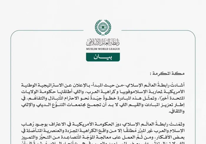 رابطةُ العالم الإسلامي تُرحِّب -من حيث المبدأ- بإطلاق الاستراتيجية الوطنية الأمريكية لمكافحة الإسلاموفوبيا والكراهية ضد العرب