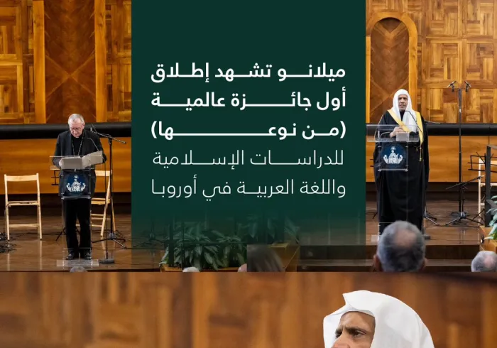 ‏حضر تدشينها الأمين العام، ورئيس وزراء الفاتيكان، وتُعدّ أوّلَ جائزة "من نَوعِها" لدعم الدراسات الإسلامية واللغة العربية في أوروبا: