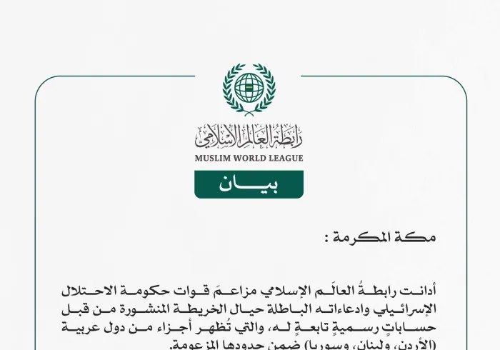 رابطة العالم الإسلامي تُدين مزاعم قوات حكومة الاحتلال الإسرائيلي وادعاءاته الباطلة حيال الخريطة المنشورة من قبل حسابات رسمية تابعة له