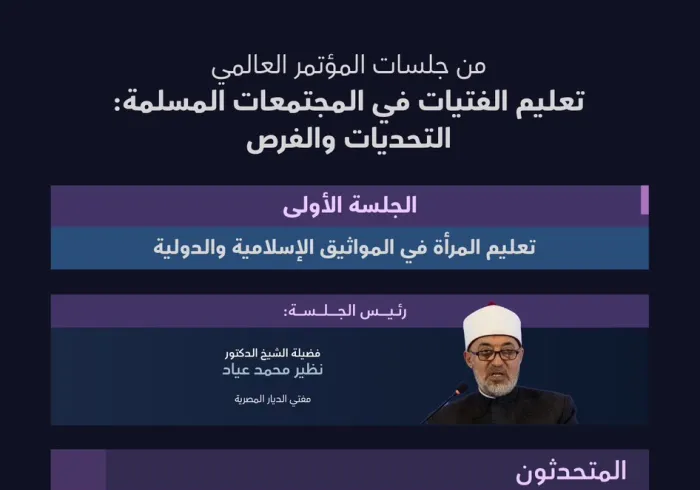 ‏"التعليمُ تمكينٌ"  ‏نتعرّفُ على أبرز ما تناولته الجلسةُ الأولى في ⁧‫مبادرة تعليم الفتيات ‬⁩ في المُجتمعات المُسلمة من أفكارٍ، وأهمّ المُخرَجات:
