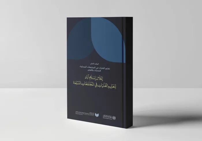 ‏نفخَرُ بـ "إعلان إسلام آباد"، -ضمن مبادرة ⁧‫رابطة العالم الإسلامي‬⁩ لتعليم الفتيات في المجتمعات المسلمة-، الذي صدَرَ على ضوءِ ما قرَّرَهُ علماءُ الأمَّة الإسلامية بمختلف مذاهبهم ومدارسهم، ومشاركةِ مُمثِّلي المجمع الفقهي الإسلامي برابطة العالم الإسلامي، ومجمع الفقه الإسلامي الدولي بمنظمة التعاون الإسلامي