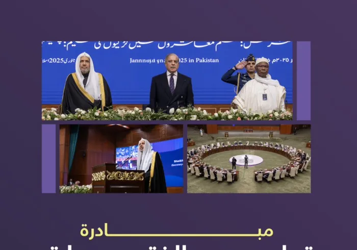 زخمٌ إسلاميّ تاريخيّ .. تضامنٌ دولي غير مسبوق.. مُخرجاتٌ نوعيةٌ فاعلة.. ‏منعطفٌ حاسمٌ نحو تمكين الفتيات من حقّ التعليم