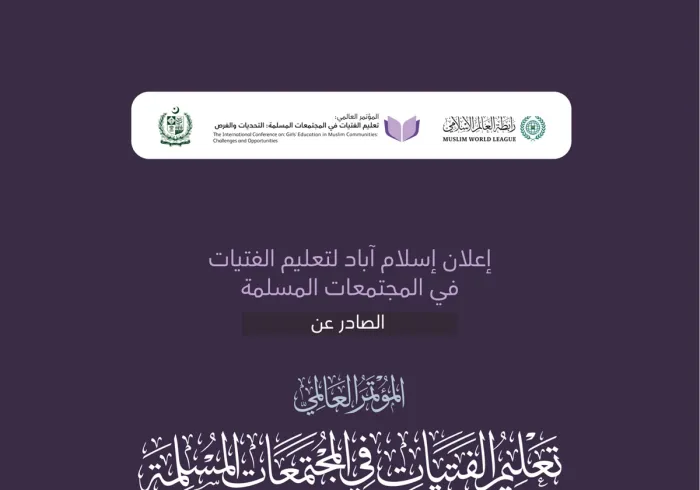 إعلان اسلام آباد لتعليم الفتيات في المجتمعات المسلمة