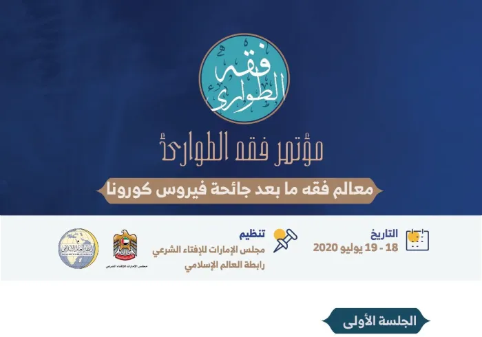 مسائل في الصلاة (في ظرف الجائحة)