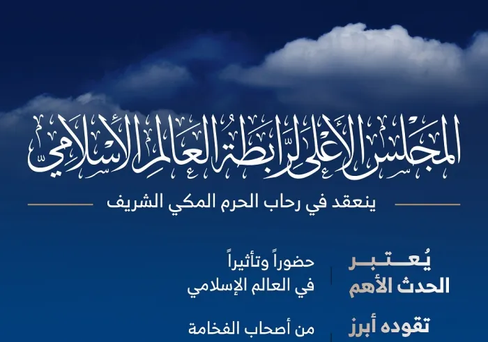 علماء المسلمين في مكة للمشاركة في اجتماع المجلس الأعلى لرابطة العالم الإسلامي